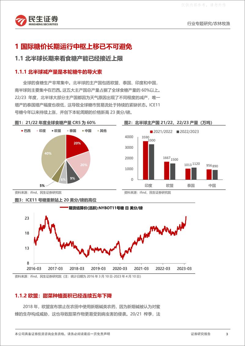 《民生证券-白糖行业专题：兔年迎糖牛，高价仍可期-230416》 - 第3页预览图