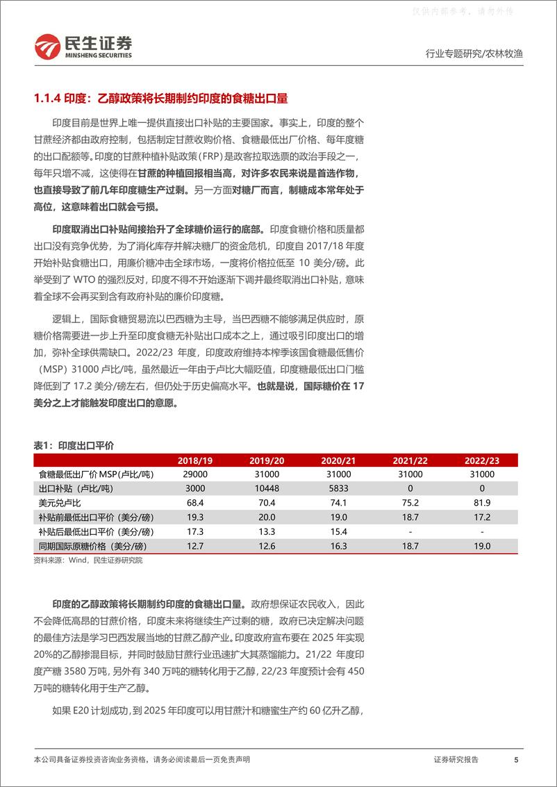 《民生证券-白糖行业专题：兔年迎糖牛，高价仍可期-230416》 - 第5页预览图