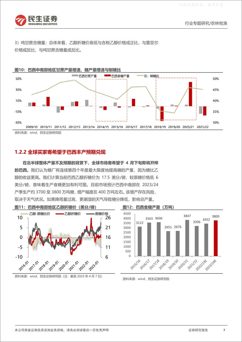 《民生证券-白糖行业专题：兔年迎糖牛，高价仍可期-230416》 - 第7页预览图