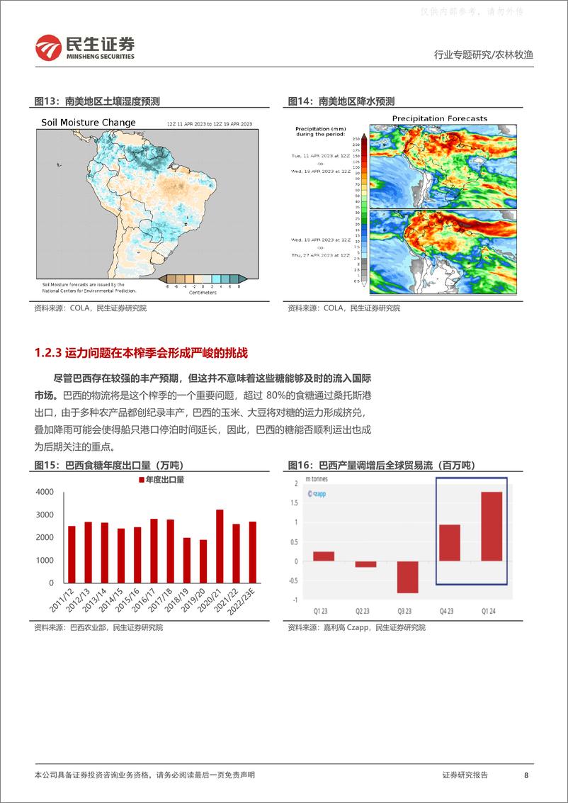 《民生证券-白糖行业专题：兔年迎糖牛，高价仍可期-230416》 - 第8页预览图