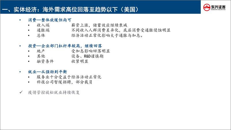 《2023年海外宏观展望（策略会版）：谨防衰退，谨慎乐观-20221209-东兴证券-38页》 - 第5页预览图