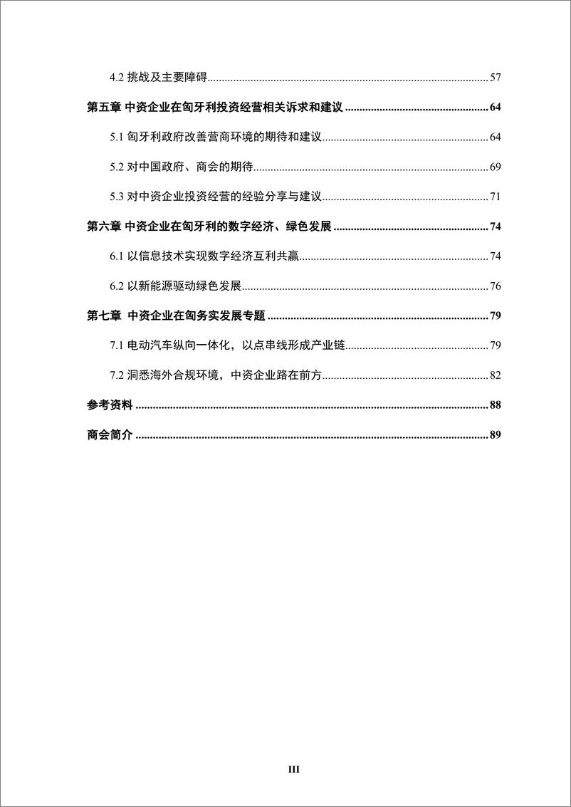 《境外商会联席会议_中资企业在匈牙利坦发展报告_2023-2024_》 - 第6页预览图