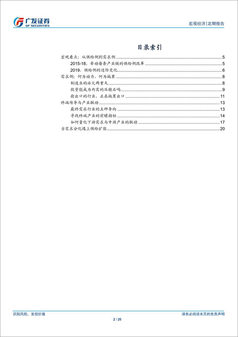 《2019年中期产业链展望：青岳未了-20190623-广发证券-25页》 - 第3页预览图