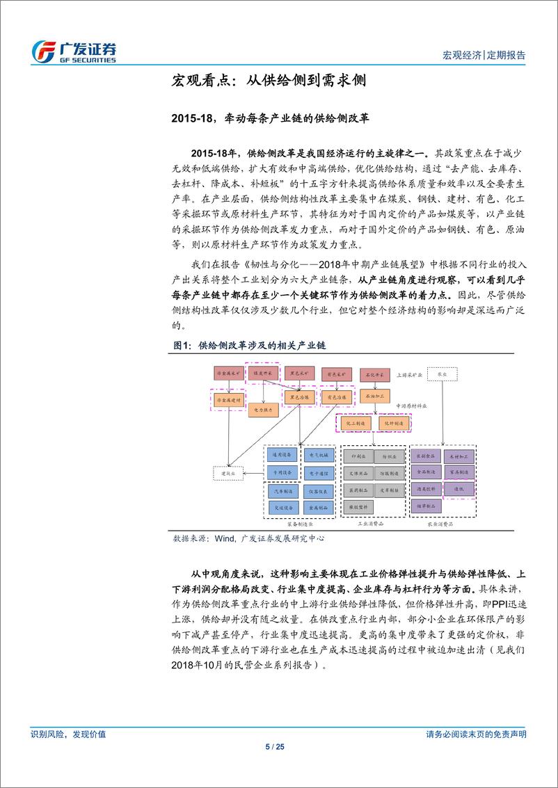 《2019年中期产业链展望：青岳未了-20190623-广发证券-25页》 - 第6页预览图