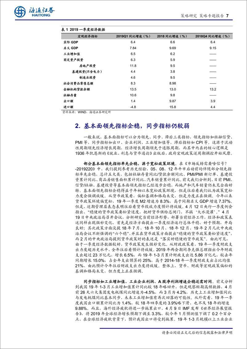 《策略专题报告：基本面接力棒到底如何？-20190428-海通证券-15页》 - 第8页预览图