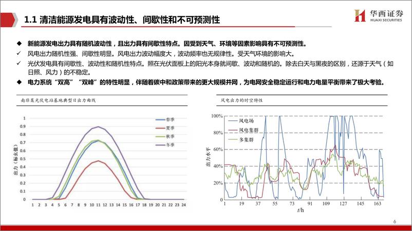 《计算机行业新能源IT系列（九）：储能IT，百亿市场亟待解锁-20220712-华西证券-47页》 - 第8页预览图