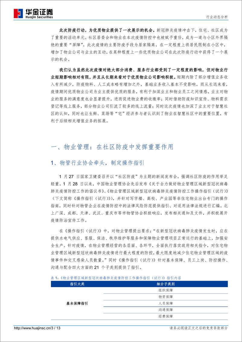 《房地产服务行业物业管理：勇担社区防疫使命，“最后一公里”价值彰显-20200214-华金证券-13页》 - 第4页预览图