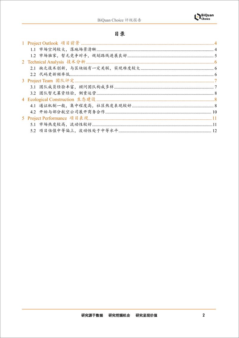 《区块链行业Aeron首次评级：口袋里的航空公司-20190320-通证通研究院-14页》 - 第3页预览图
