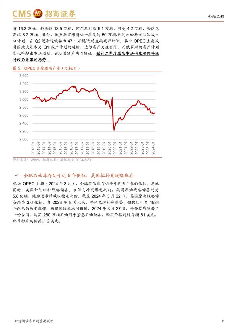 《景顺长城国证石油天然气ETF投资价值分析：兼顾国央企与高分红属性，把握油气板块核心资产-240507-招商证券-20页》 - 第6页预览图