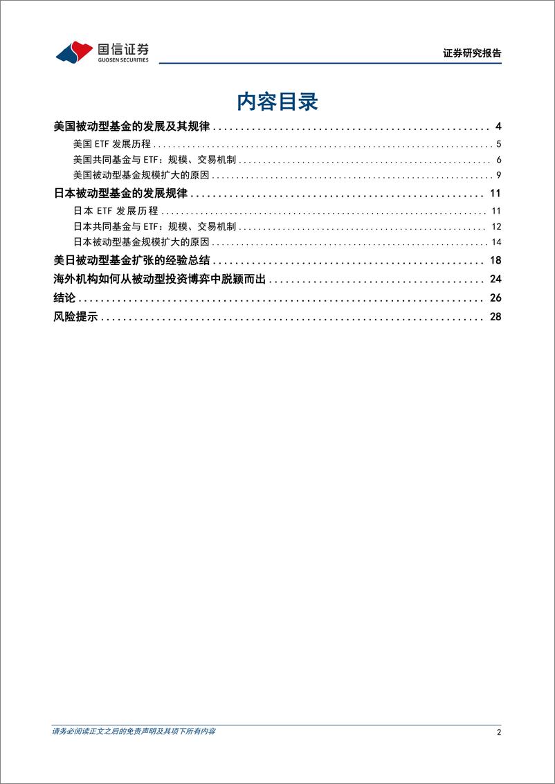 《海外镜鉴系列(二十三)：指数缘何能跑赢个股？-241106-国信证券-30页》 - 第3页预览图