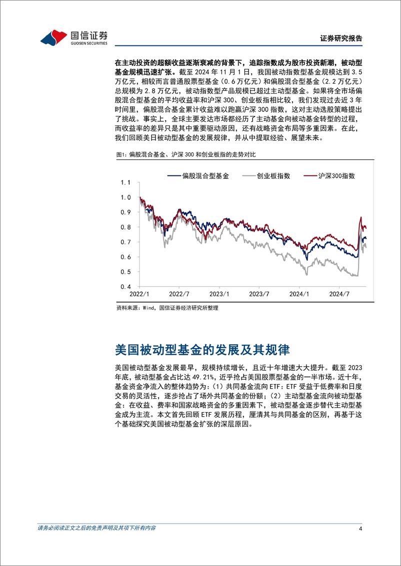 《海外镜鉴系列(二十三)：指数缘何能跑赢个股？-241106-国信证券-30页》 - 第5页预览图