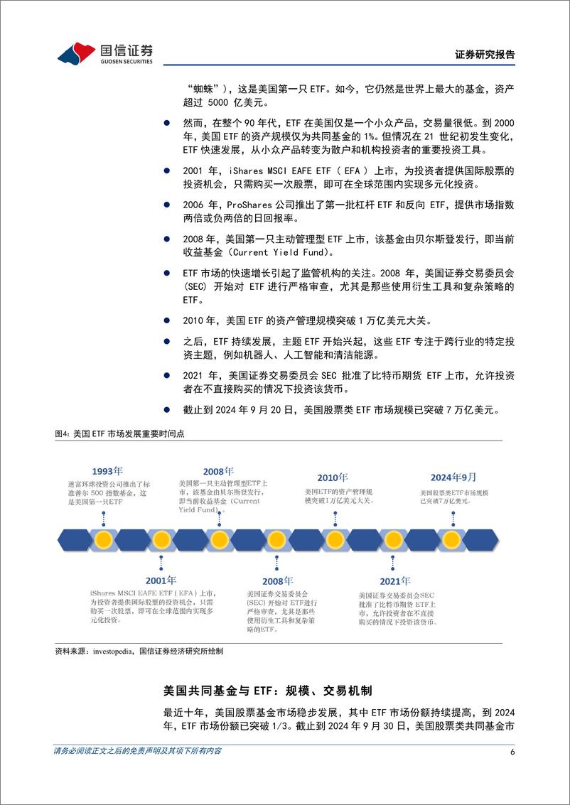 《海外镜鉴系列(二十三)：指数缘何能跑赢个股？-241106-国信证券-30页》 - 第7页预览图