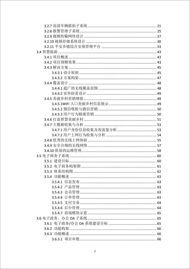 《智慧乡村大数据平台建设方案》 - 第3页预览图