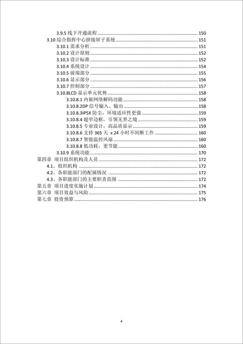 《智慧乡村大数据平台建设方案》 - 第5页预览图