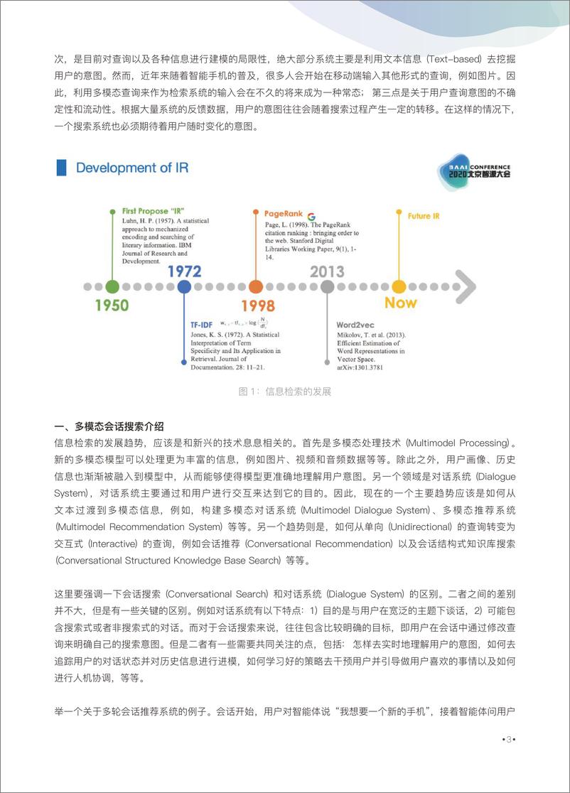 《12智能信息检索与挖掘》 - 第3页预览图