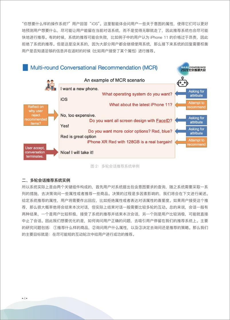 《12智能信息检索与挖掘》 - 第4页预览图