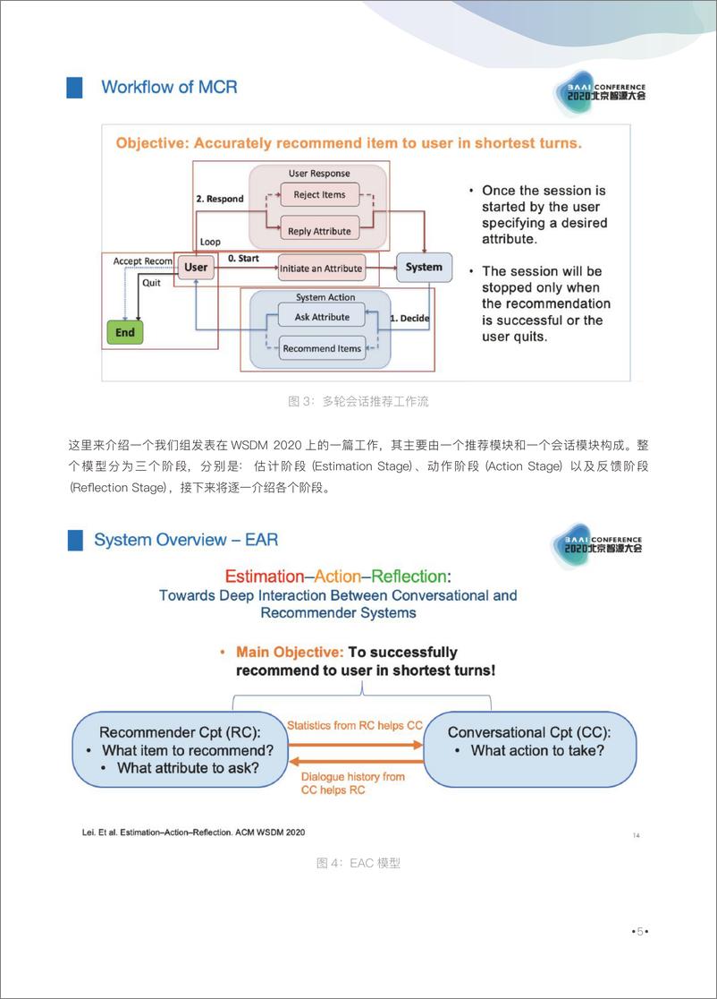 《12智能信息检索与挖掘》 - 第5页预览图