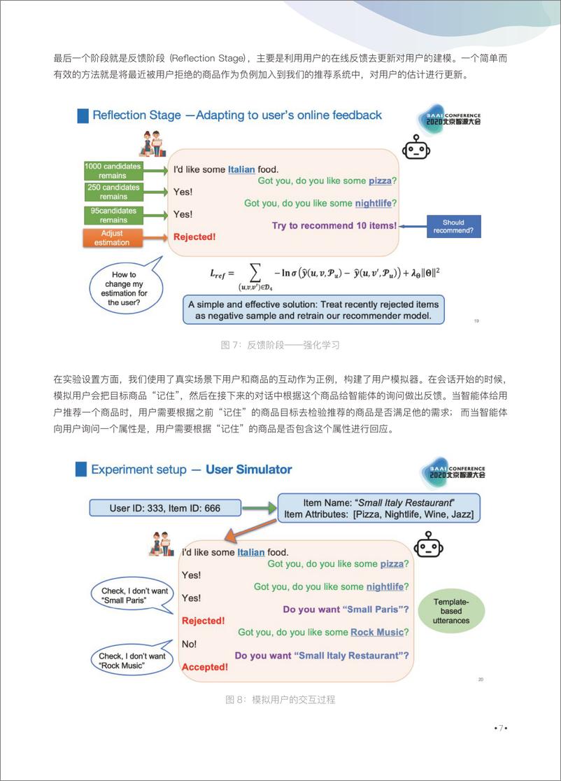 《12智能信息检索与挖掘》 - 第7页预览图