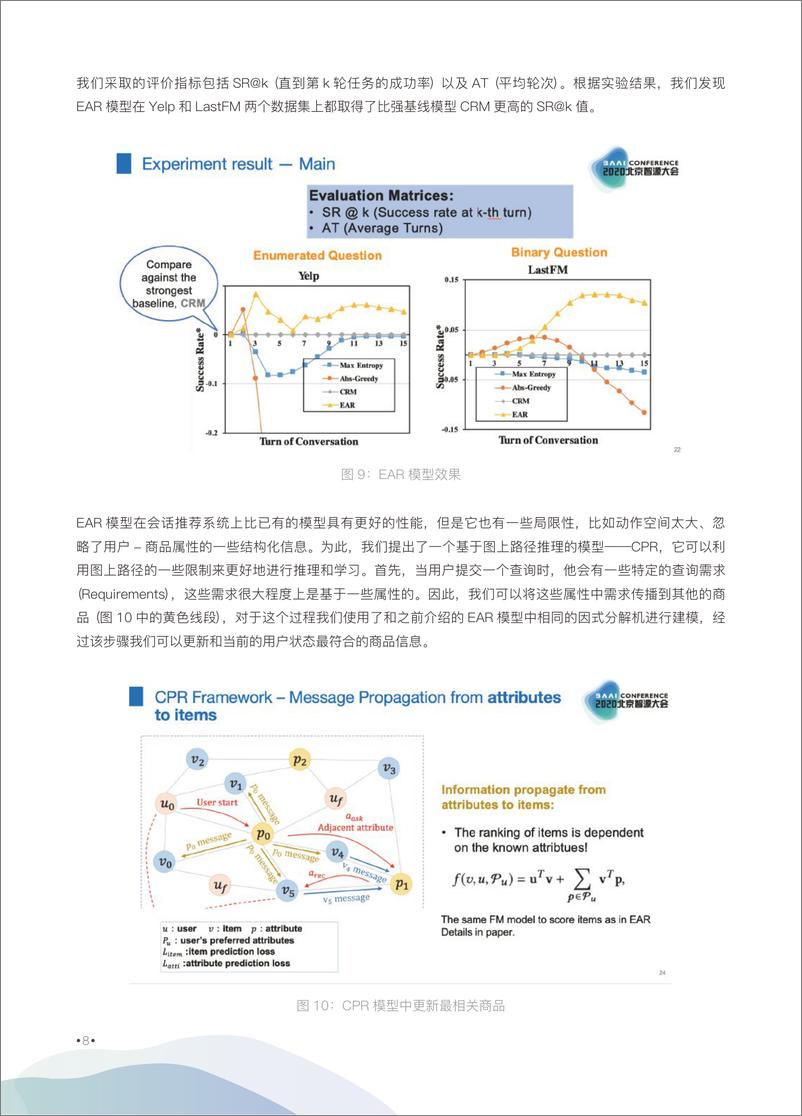 《12智能信息检索与挖掘》 - 第8页预览图