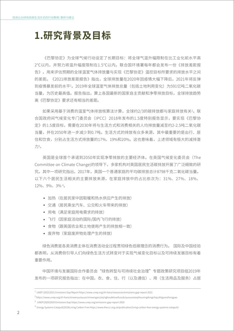 《能源基金会-促进公众绿色低碳生活方式的行动策略-案例与建议-30页》 - 第5页预览图