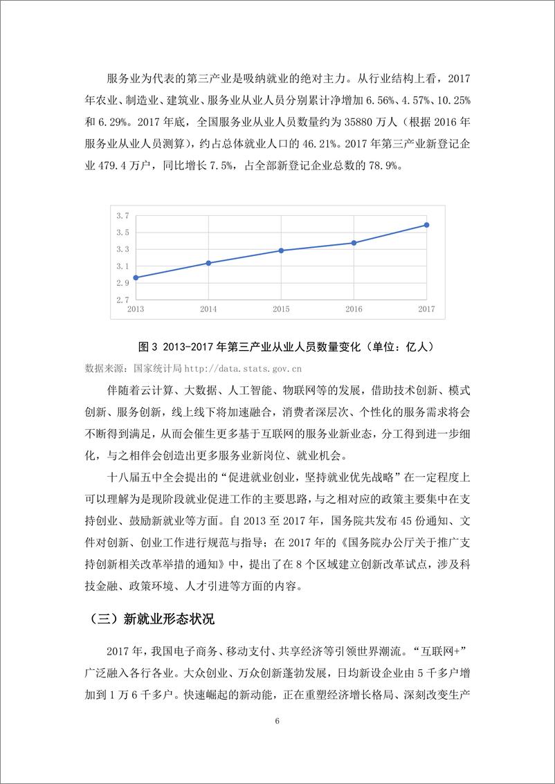 《阿里巴巴零售电商平台就业吸纳与带动能力研究》 - 第7页预览图