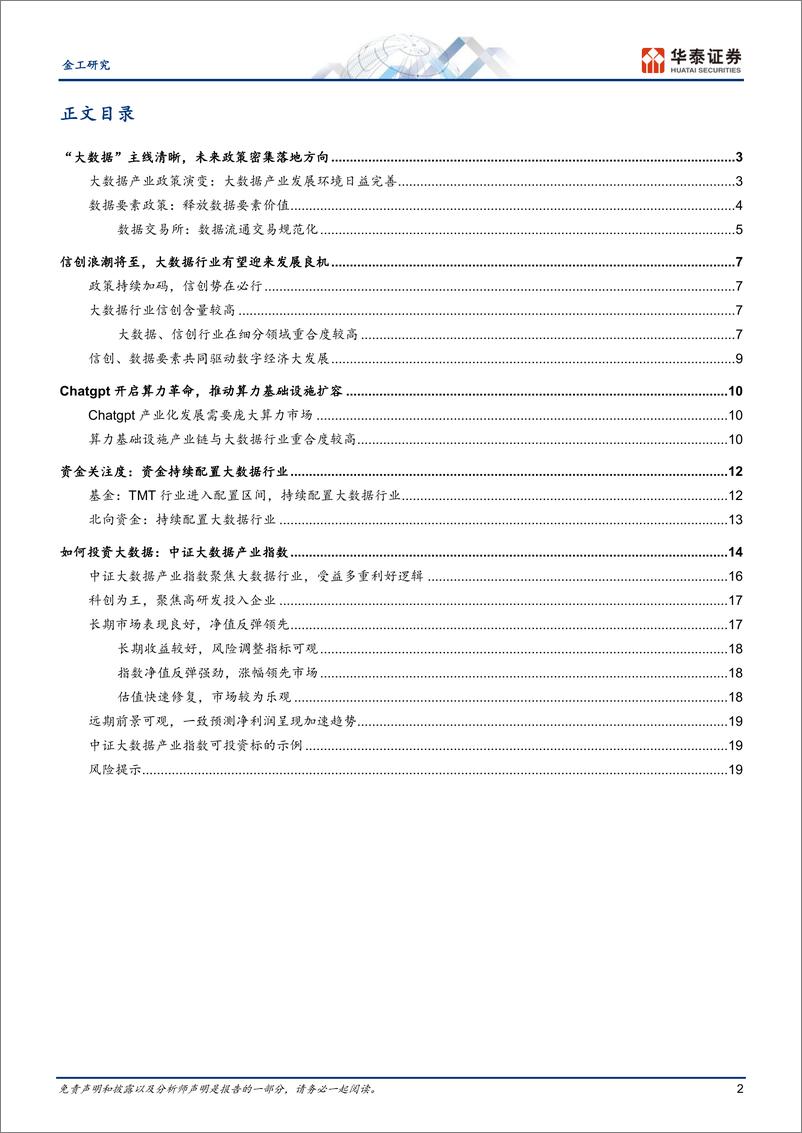 《金工专题研究：投资大数据的战略与战术价值-20230224-华泰证券-22页》 - 第3页预览图