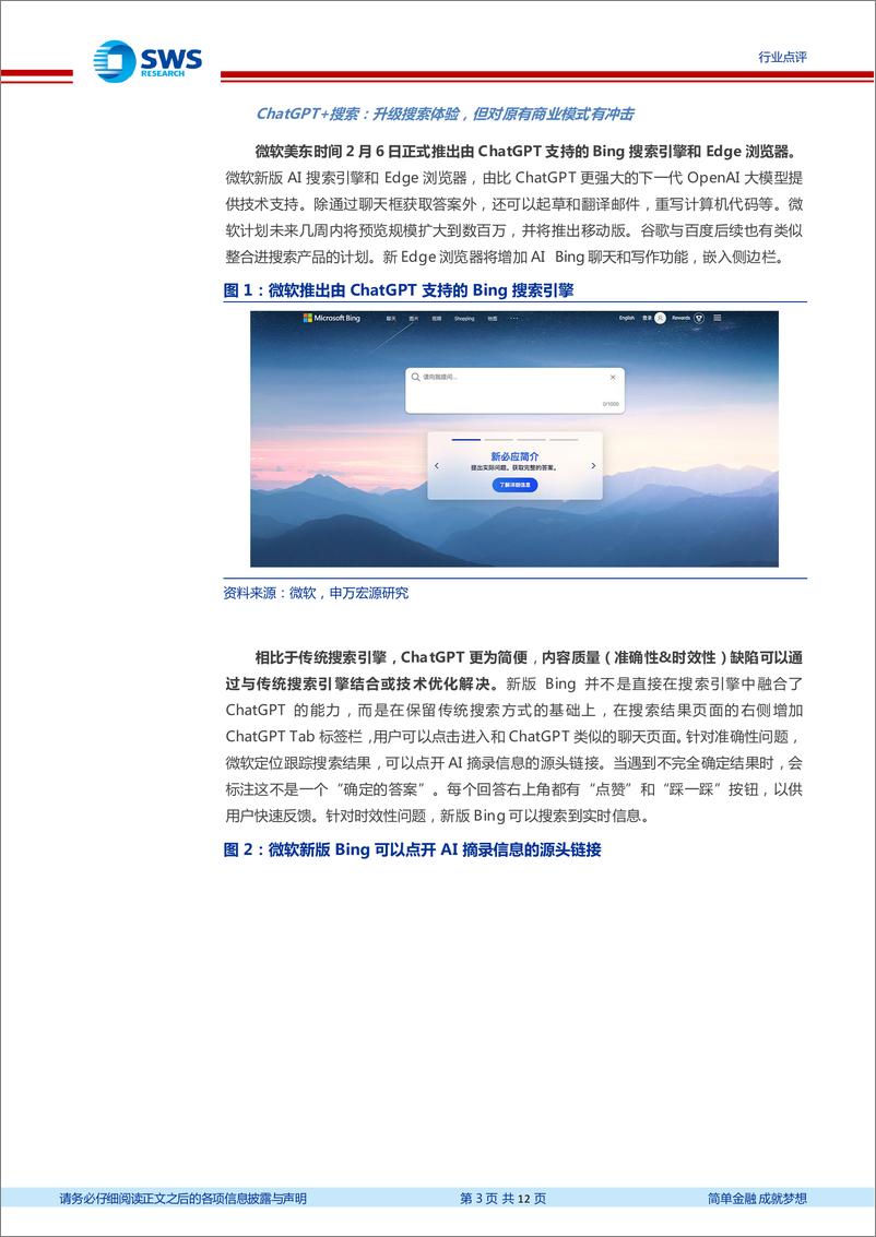 《20230212-申万宏源-传媒行业AIGC系列研究之四：微软产品融合ChatGPT，全球巨头布局梳理》 - 第3页预览图