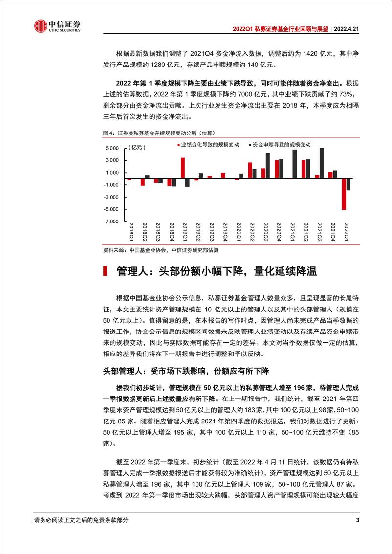 《2022Q1私募证券基金行业回顾与展望：业绩和规模骤降，防御中寻求机会-20220421-中信证券-24页》 - 第8页预览图