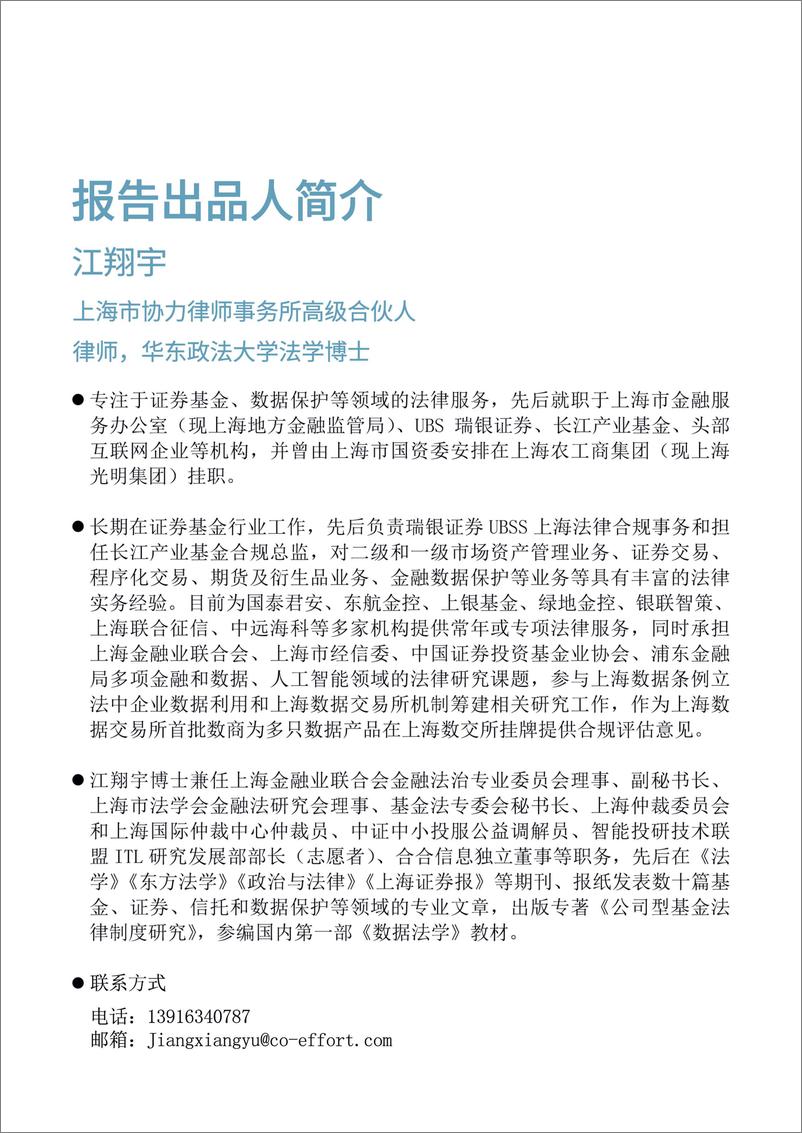 《2022年数据交易合规法律报告-31页》 - 第3页预览图