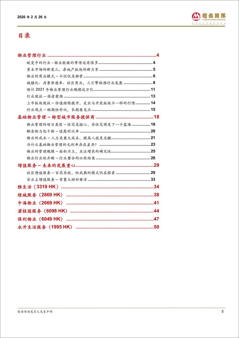 《物业管理行业：破茧化蝶，资本市场的新宠儿-20200226-招银国际-53页》 - 第4页预览图