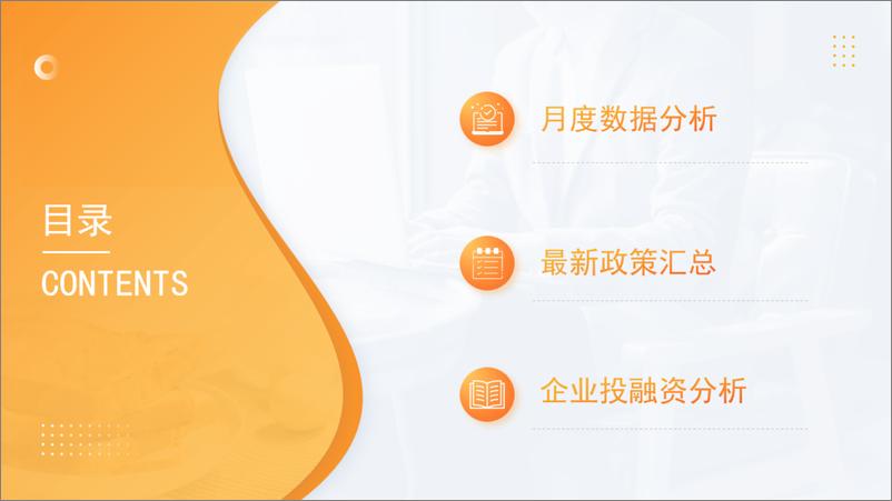 《中商产业研究院：2024年1-4月中国食品行业经济运行月度报告》 - 第3页预览图