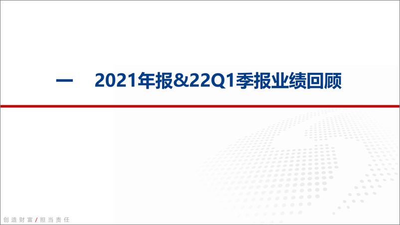 《电新行业2021年报&22Q1季报总结：左侧布局正当时-20220515-银河证券-62页》 - 第4页预览图