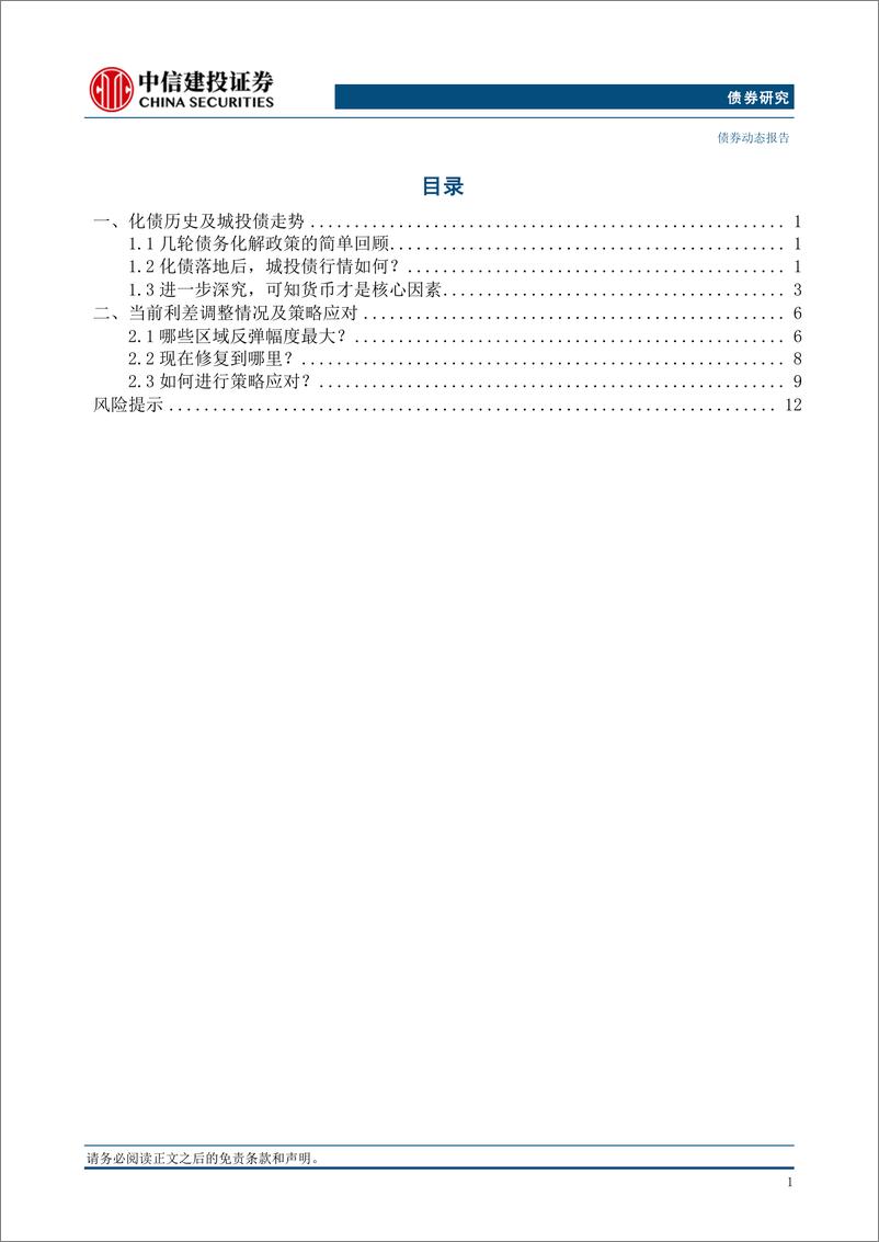 《未来信用交易化债还是资产荒？-241030-中信建投-16页》 - 第2页预览图