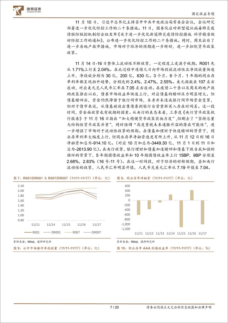 《固定收益专题：短期流动性压力不大，同业存单利率有下行空间-20221202-德邦证券-20页》 - 第8页预览图