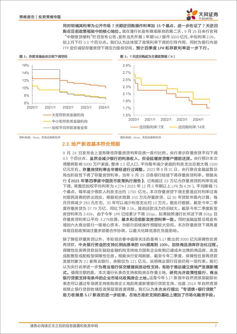 《国新办0924发布会专题研究：赛点2.0，政策加力，金融先行-240926-天风证券-15页》 - 第7页预览图