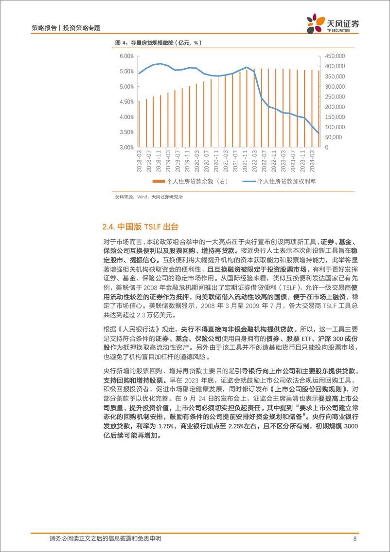 《国新办0924发布会专题研究：赛点2.0，政策加力，金融先行-240926-天风证券-15页》 - 第8页预览图