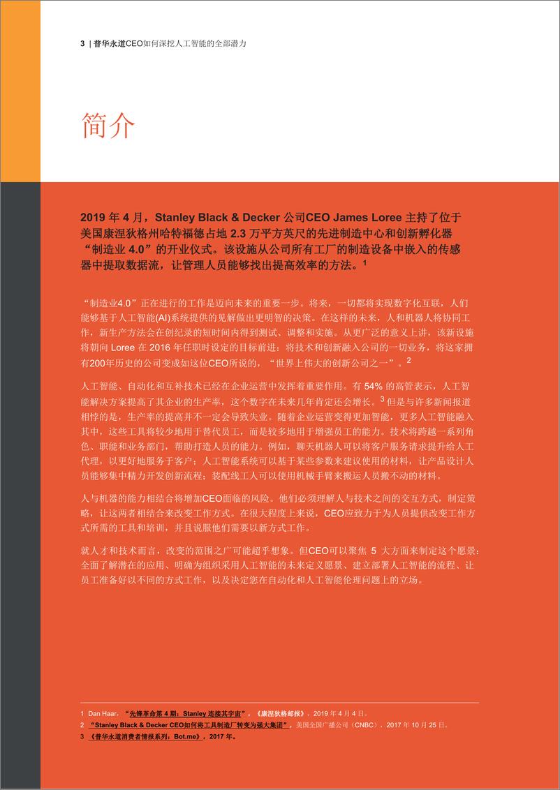 《普华永道-CEO如何深挖人工智能的全部潜力-2019.7-16页》 - 第3页预览图