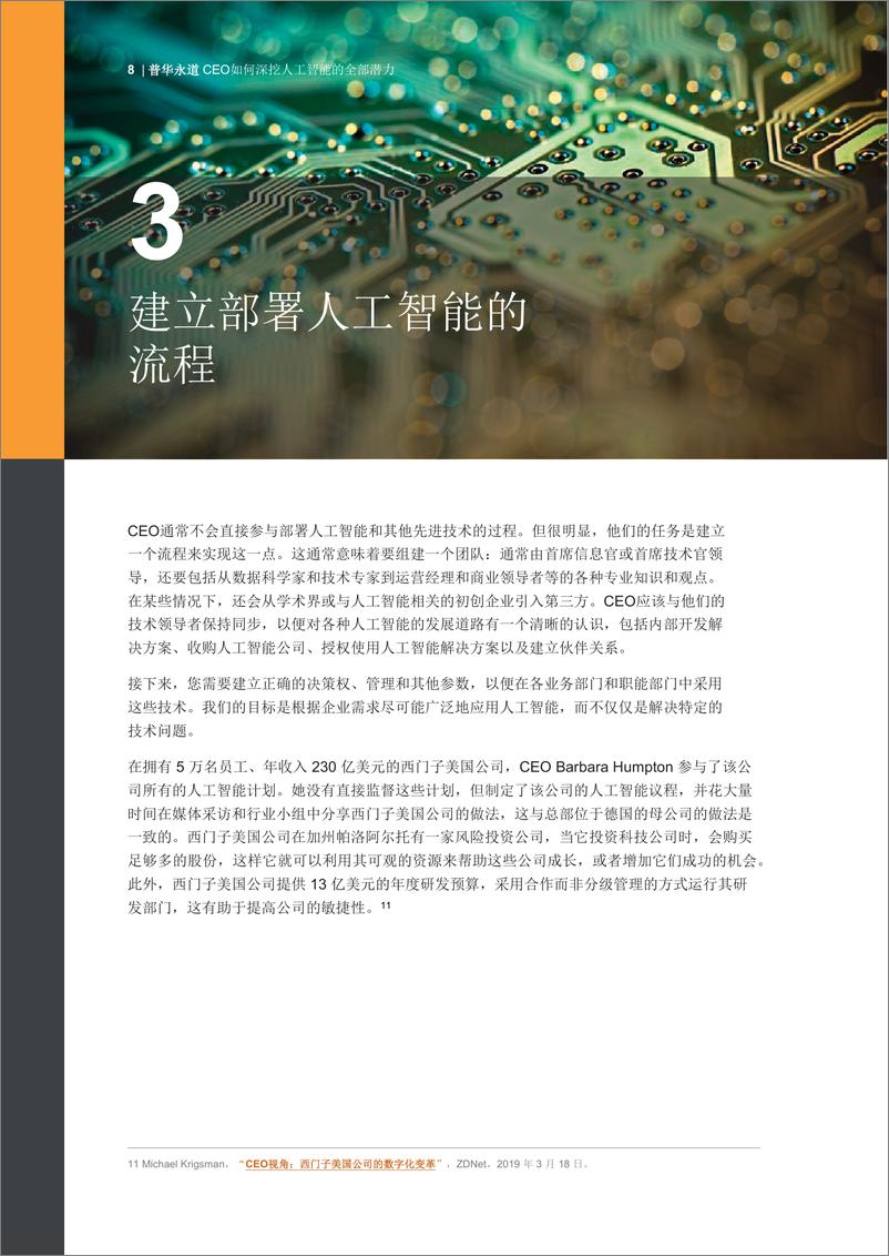 《普华永道-CEO如何深挖人工智能的全部潜力-2019.7-16页》 - 第8页预览图