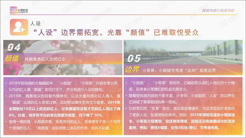 《卡思数据-2019短视频KOL年度报告-2020.1-36页》 - 第6页预览图