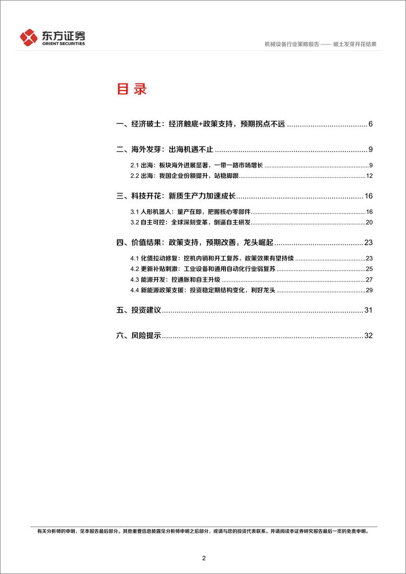 《机械行业2025年度投资策略：破土发芽开花结果-241224-东方证券-36页》 - 第2页预览图