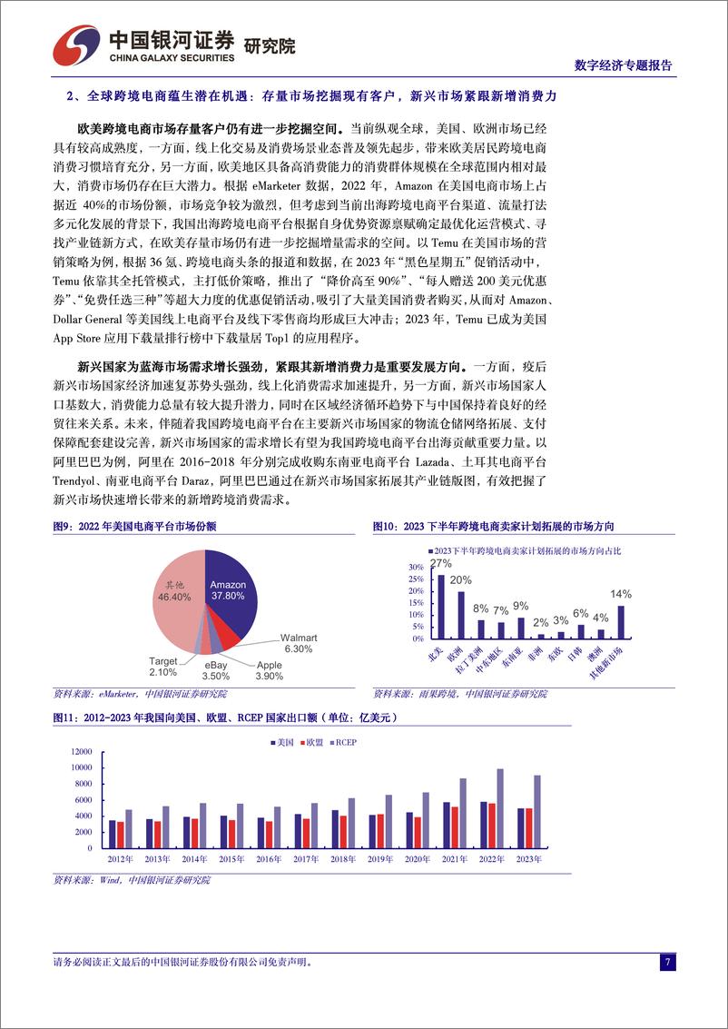 《数字经济专题报告：跨境电商物流迎新发展机遇，数字货运具备广阔发展空间-240327-银河证券-25页》 - 第7页预览图