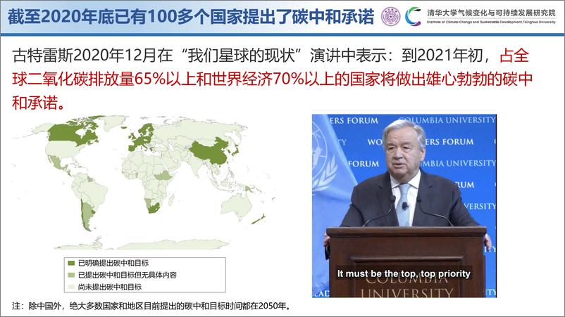 《碳达峰碳中和目标下我国电力系统转型研究-42页》 - 第6页预览图