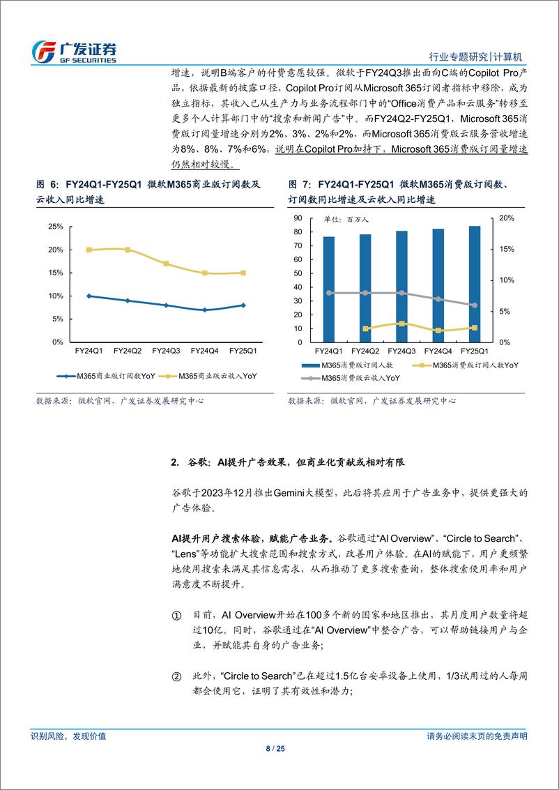 《计算机行业：海外云科技公司发布Q3财报，长期指标压力下AI商业化仍需持续验证-241105-广发证券-25页》 - 第8页预览图