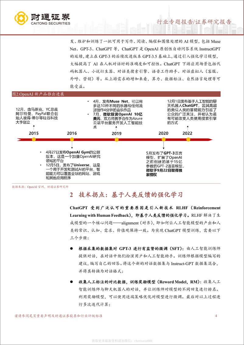 《计算机行业专题报告：ChatGPT：开启AI新纪元-230130》 - 第4页预览图