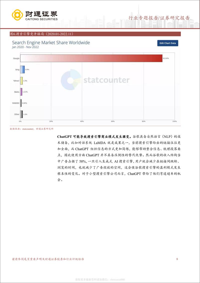 《计算机行业专题报告：ChatGPT：开启AI新纪元-230130》 - 第8页预览图