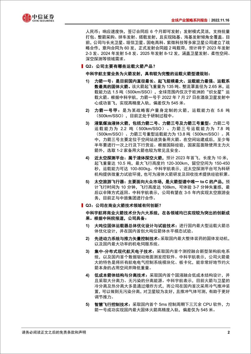 《全球产业策略系列报告：独角兽十问十答系列15，商业航天独角中科宇航》 - 第2页预览图