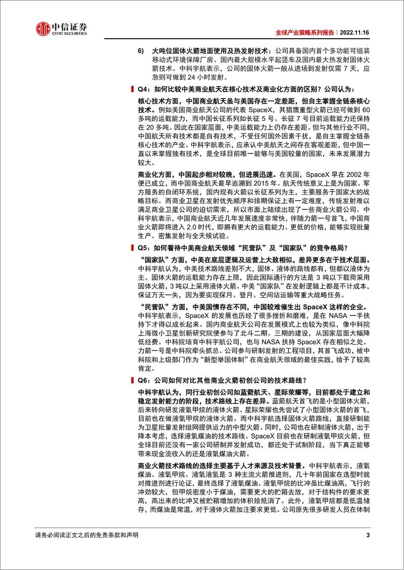 《全球产业策略系列报告：独角兽十问十答系列15，商业航天独角中科宇航》 - 第3页预览图