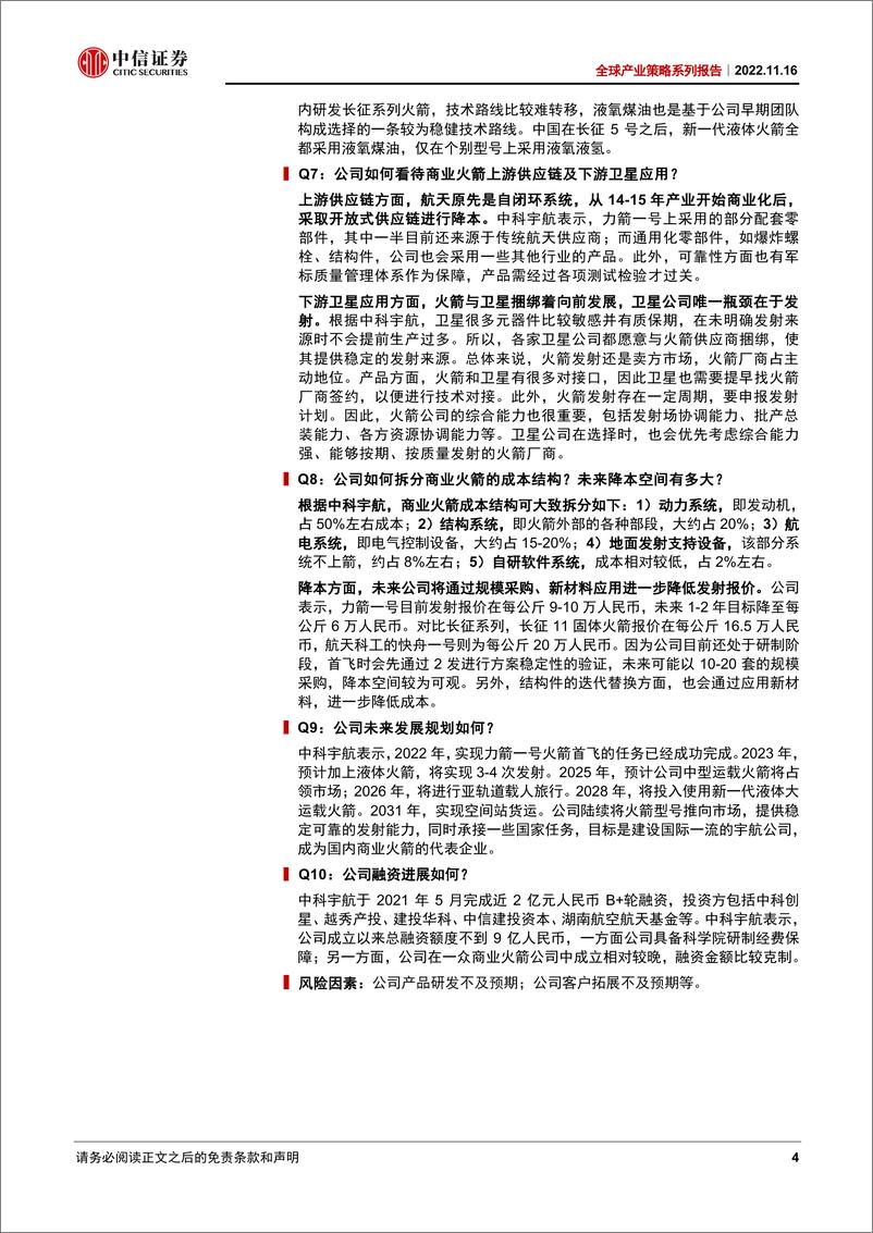 《全球产业策略系列报告：独角兽十问十答系列15，商业航天独角中科宇航》 - 第4页预览图