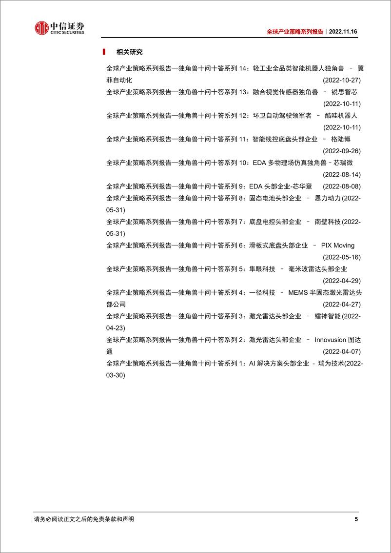 《全球产业策略系列报告：独角兽十问十答系列15，商业航天独角中科宇航》 - 第5页预览图