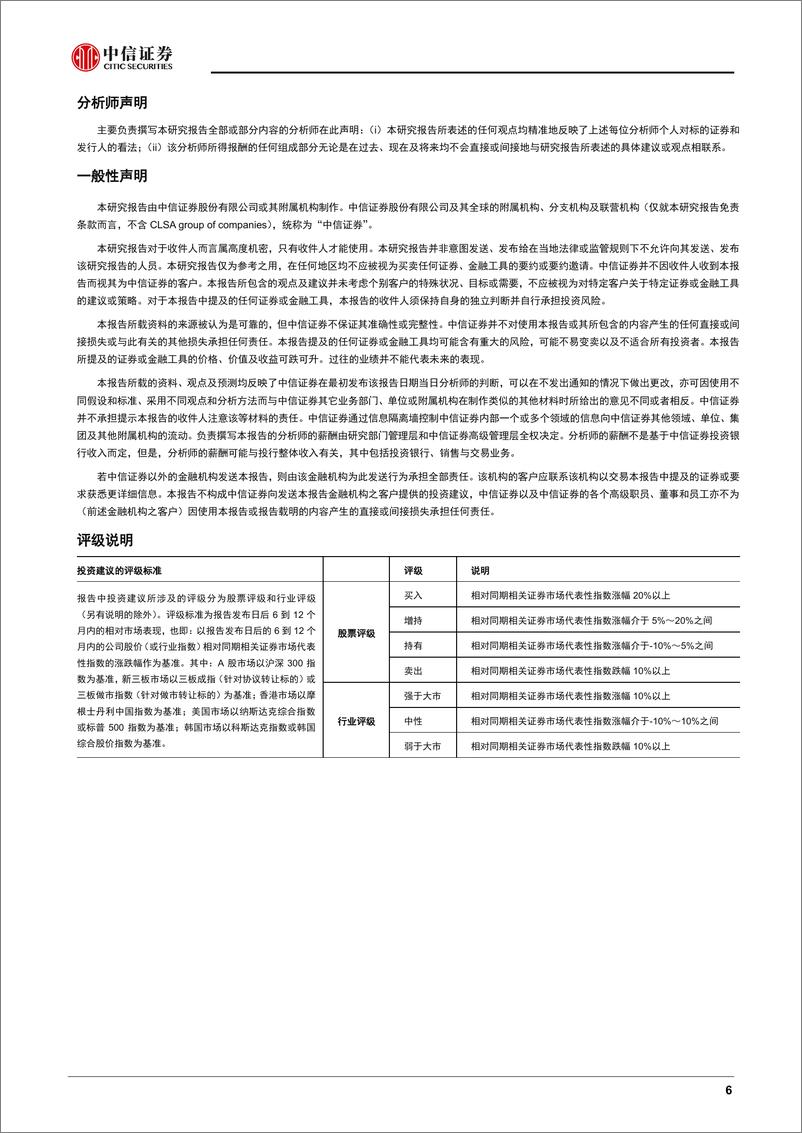 《全球产业策略系列报告：独角兽十问十答系列15，商业航天独角中科宇航》 - 第6页预览图